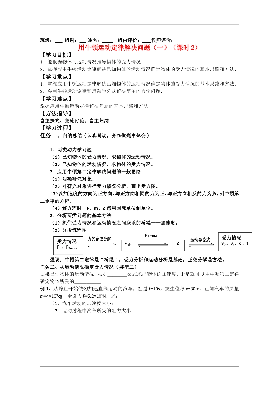 高中物理：用牛顿运动定律解决问题（一）（课时2）导学案新人教版必修1_第1页