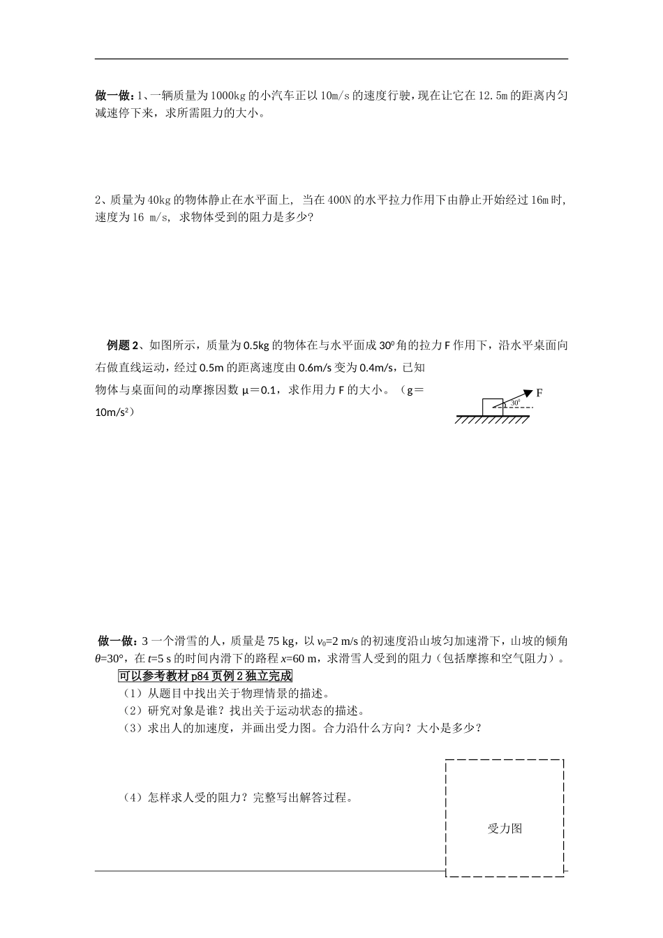 高中物理：用牛顿运动定律解决问题（一）（课时2）导学案新人教版必修1_第2页