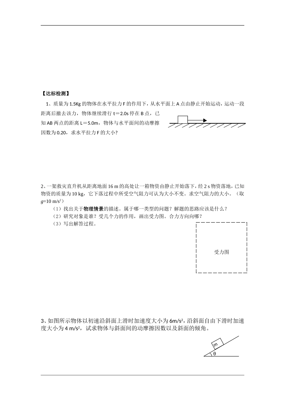 高中物理：用牛顿运动定律解决问题（一）（课时2）导学案新人教版必修1_第3页