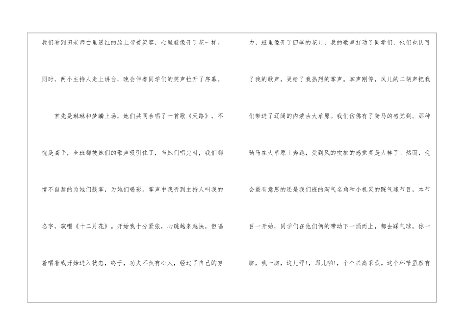 2024年元旦写事作文600字5篇_第2页