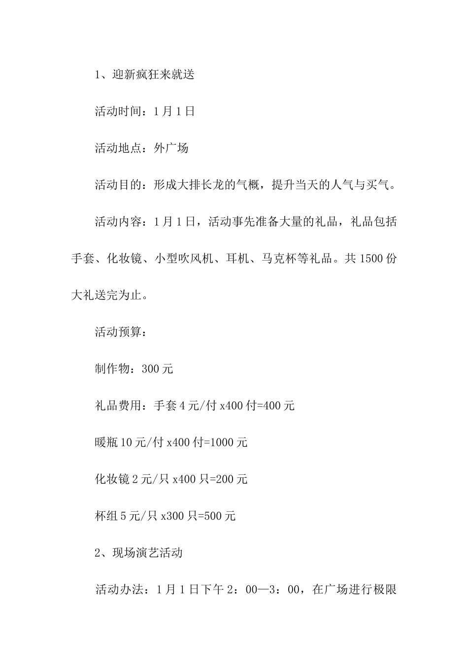 2024年元旦促销活动方案_第3页