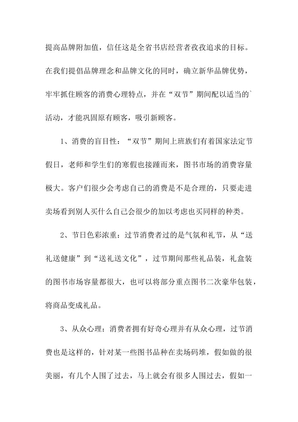 2024年元旦促销活动方案、元旦营销活动策划方案_第2页