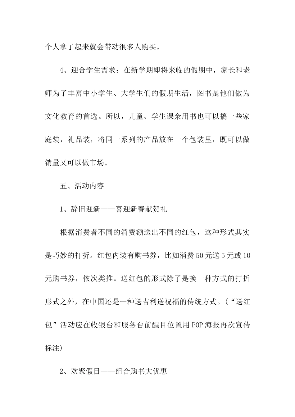 2024年元旦促销活动方案、元旦营销活动策划方案_第3页