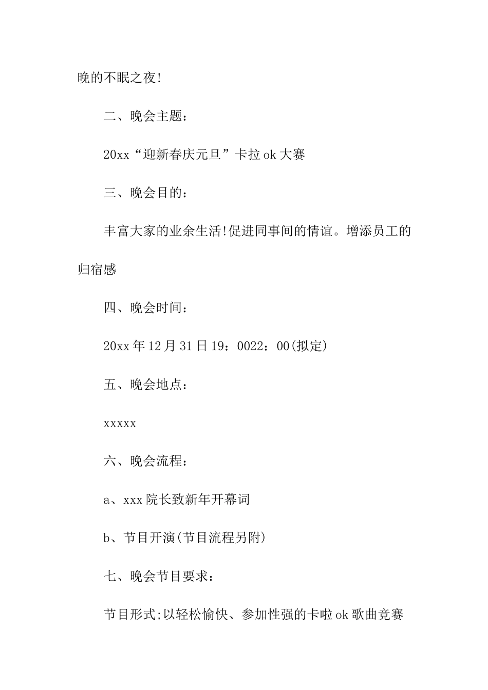 2024年元旦医院活动方案_第2页