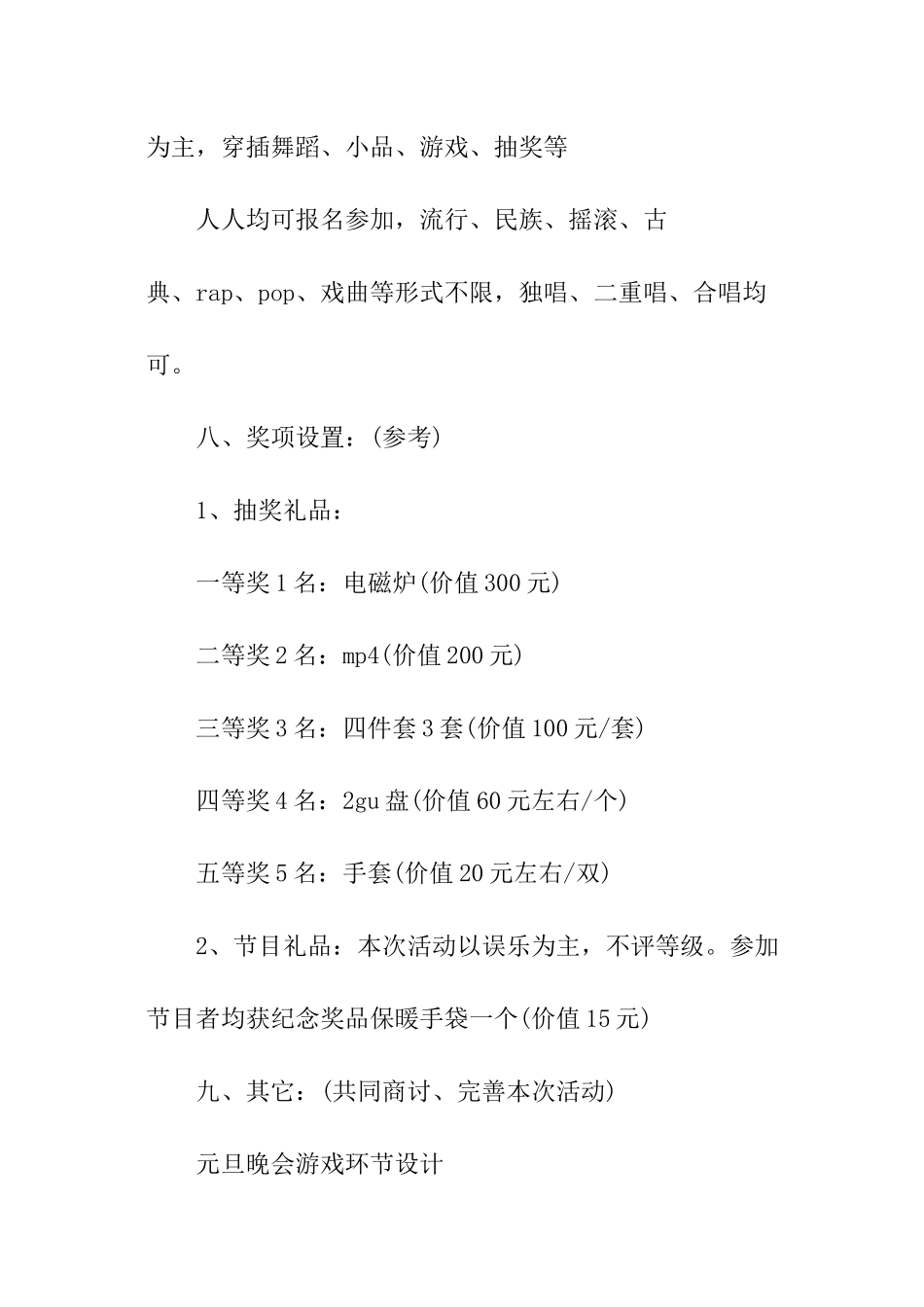 2024年元旦医院活动方案_第3页