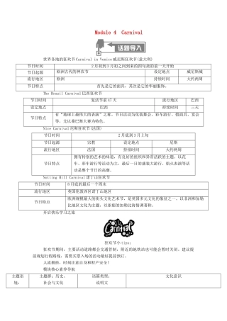 高中英语 Module 4 Carnival SectionⅠ Introduction Reading and Speaking学案（含解析）外研版必修5-外研版高二必修5英语学案