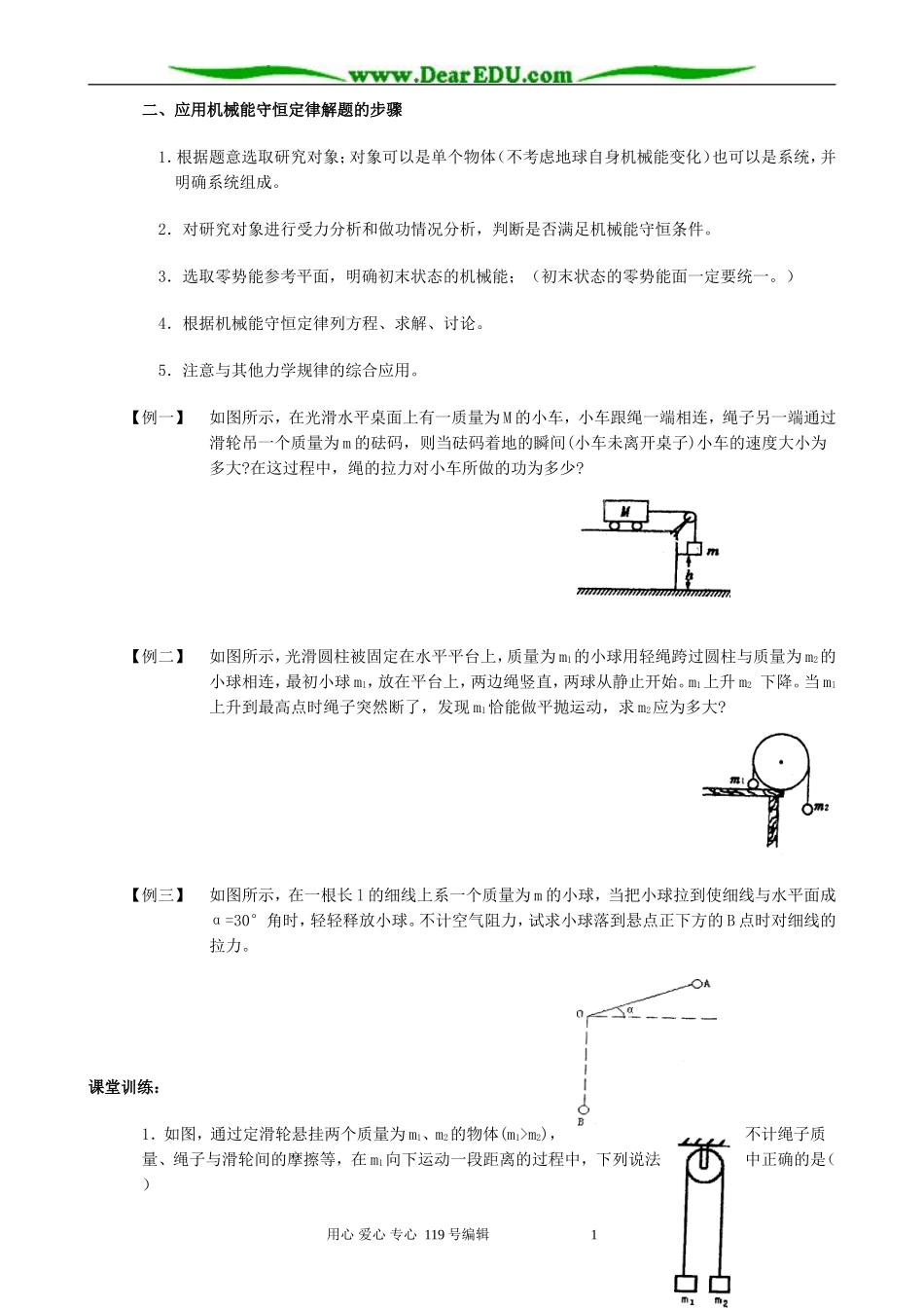 高中物理机械能守恒定律的应用教案 新课标 人教版 必修2_第2页