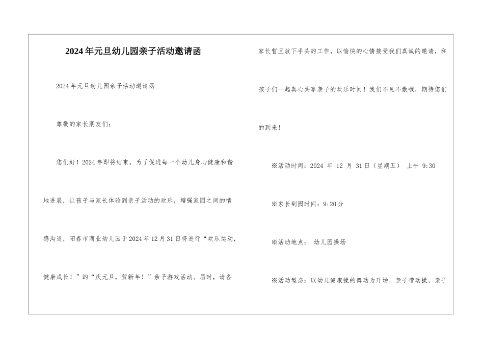 2024年元旦幼儿园亲子活动邀请函-_第1页
