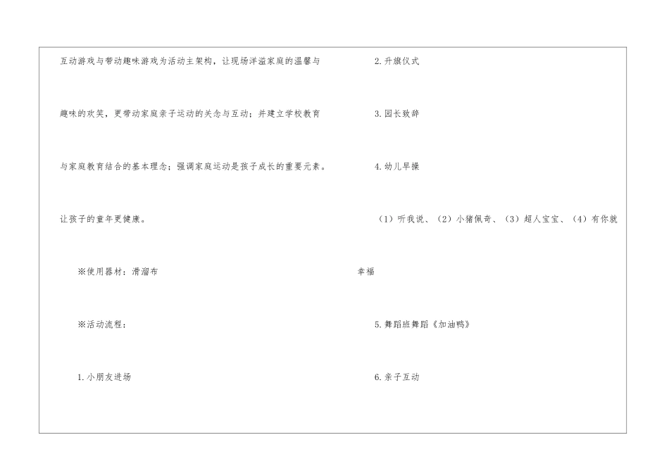 2024年元旦幼儿园亲子活动邀请函-_第2页
