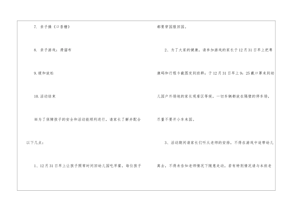 2024年元旦幼儿园亲子活动邀请函-_第3页