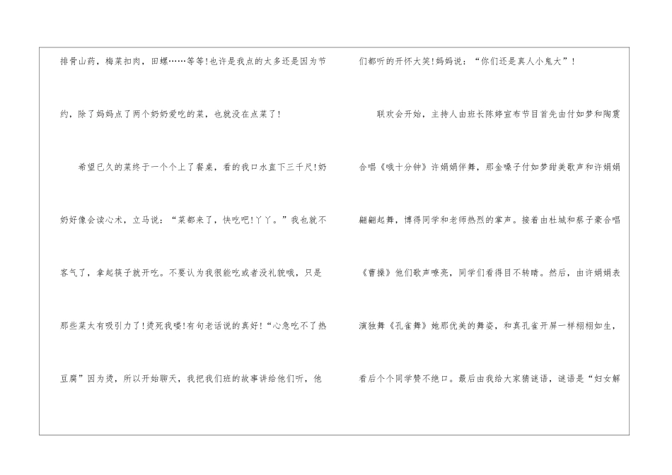 2024年元旦感想作文600字5篇_第2页
