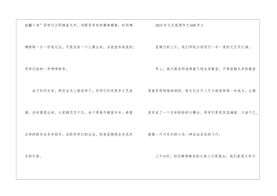 2024年元旦感想作文600字5篇_第3页