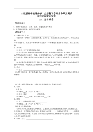 高中物理全册复习学案含各单元测试（共101页）人教版必修1