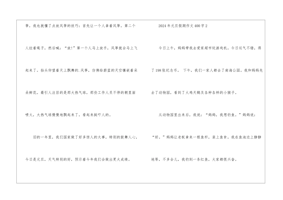 2024年元旦假期作文400字8篇_第2页