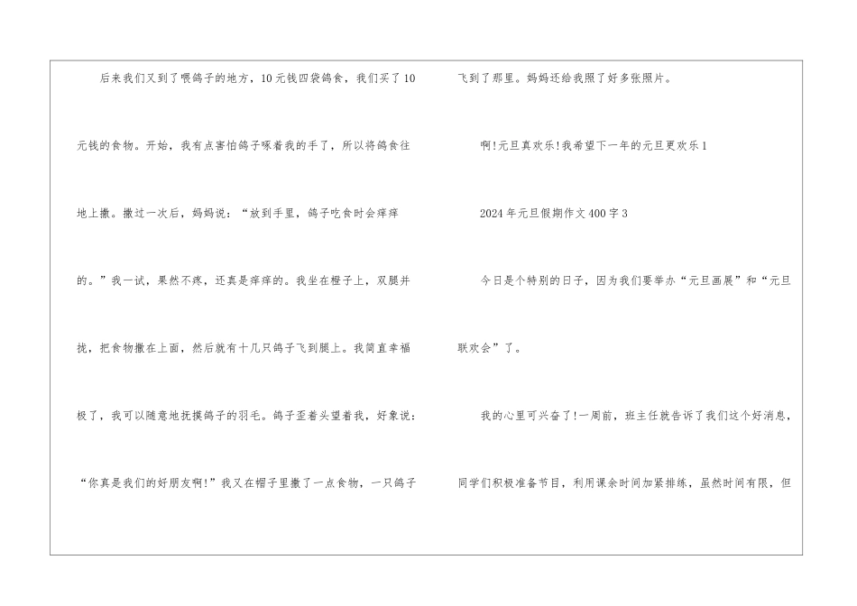 2024年元旦假期作文400字8篇_第3页