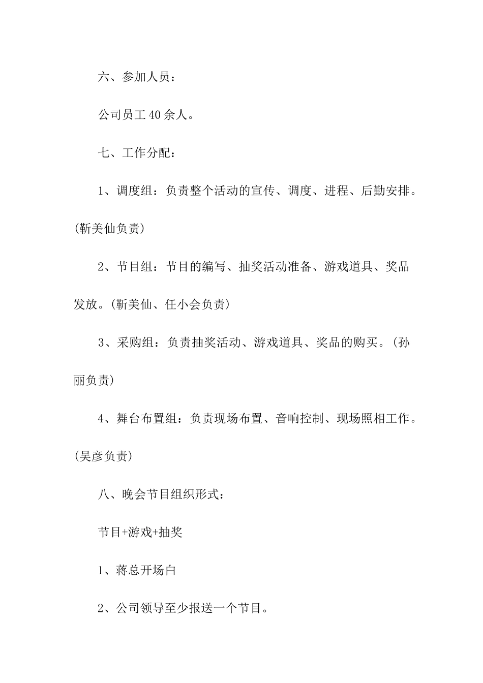 2024年元旦抽奖的活动方案_第2页