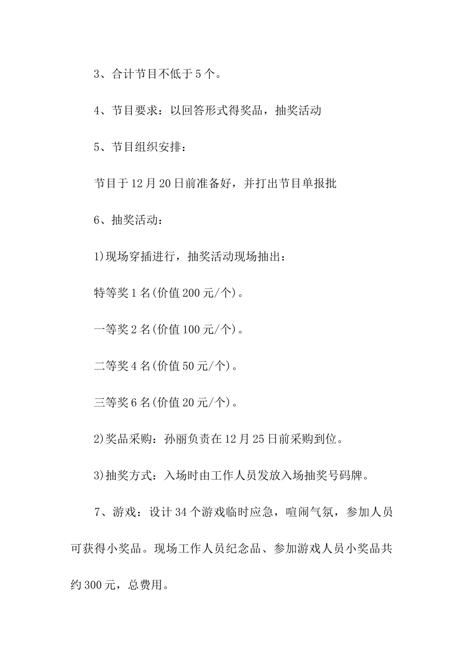 2024年元旦抽奖的活动方案_第3页