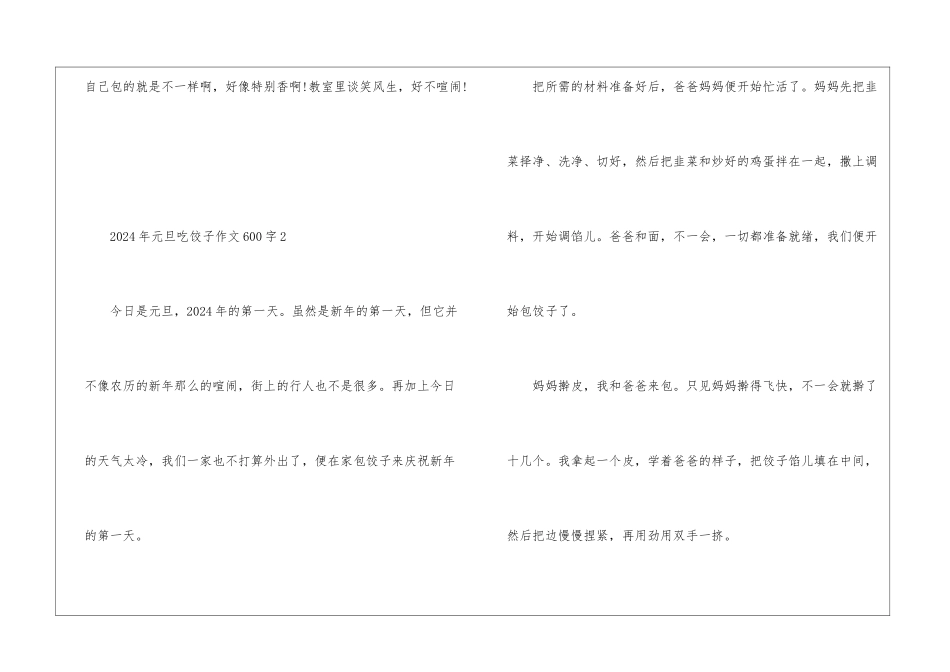 2024年元旦吃饺子作文600字5篇_第3页