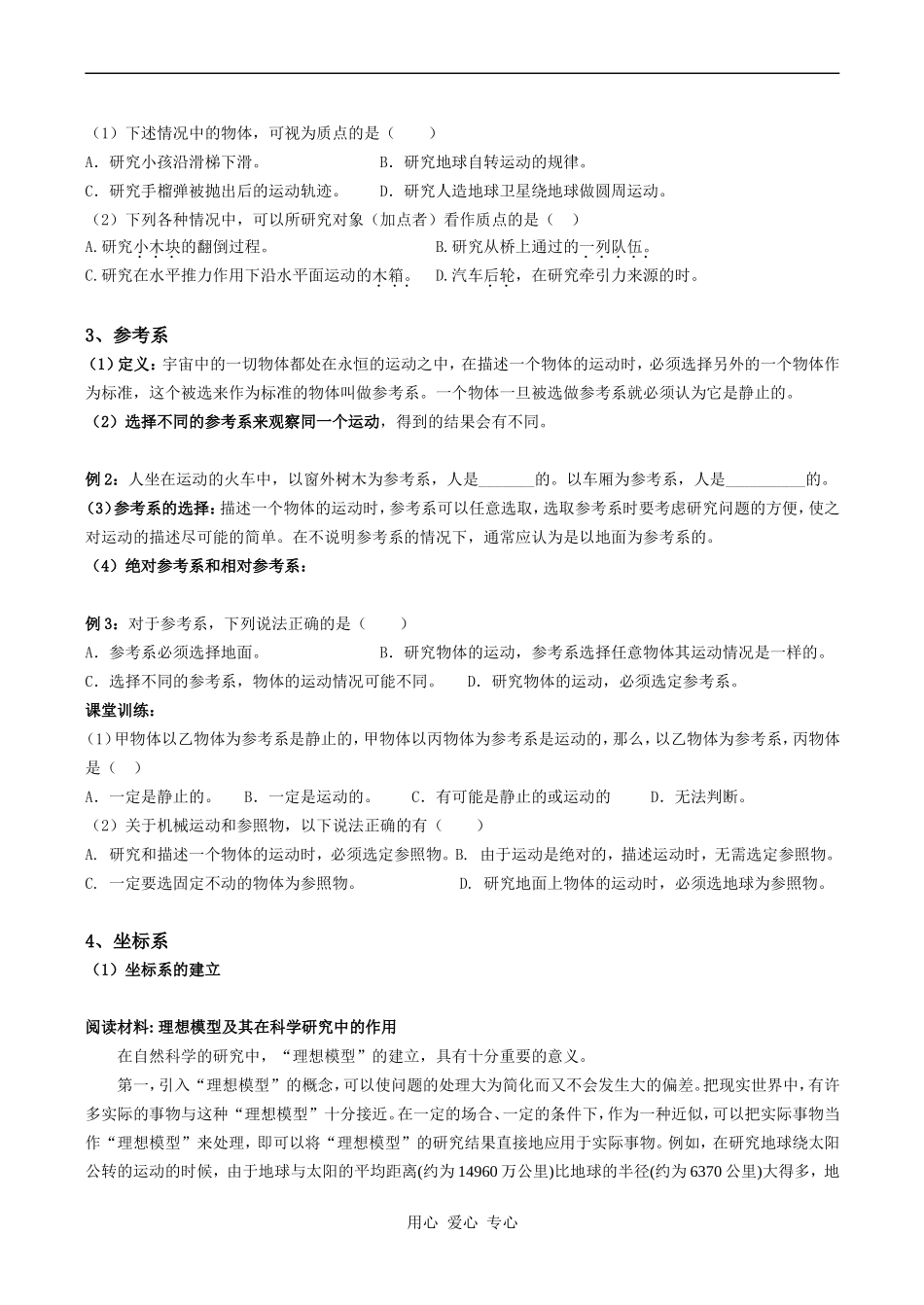 高中物理必修一全册教案新人教版_第2页