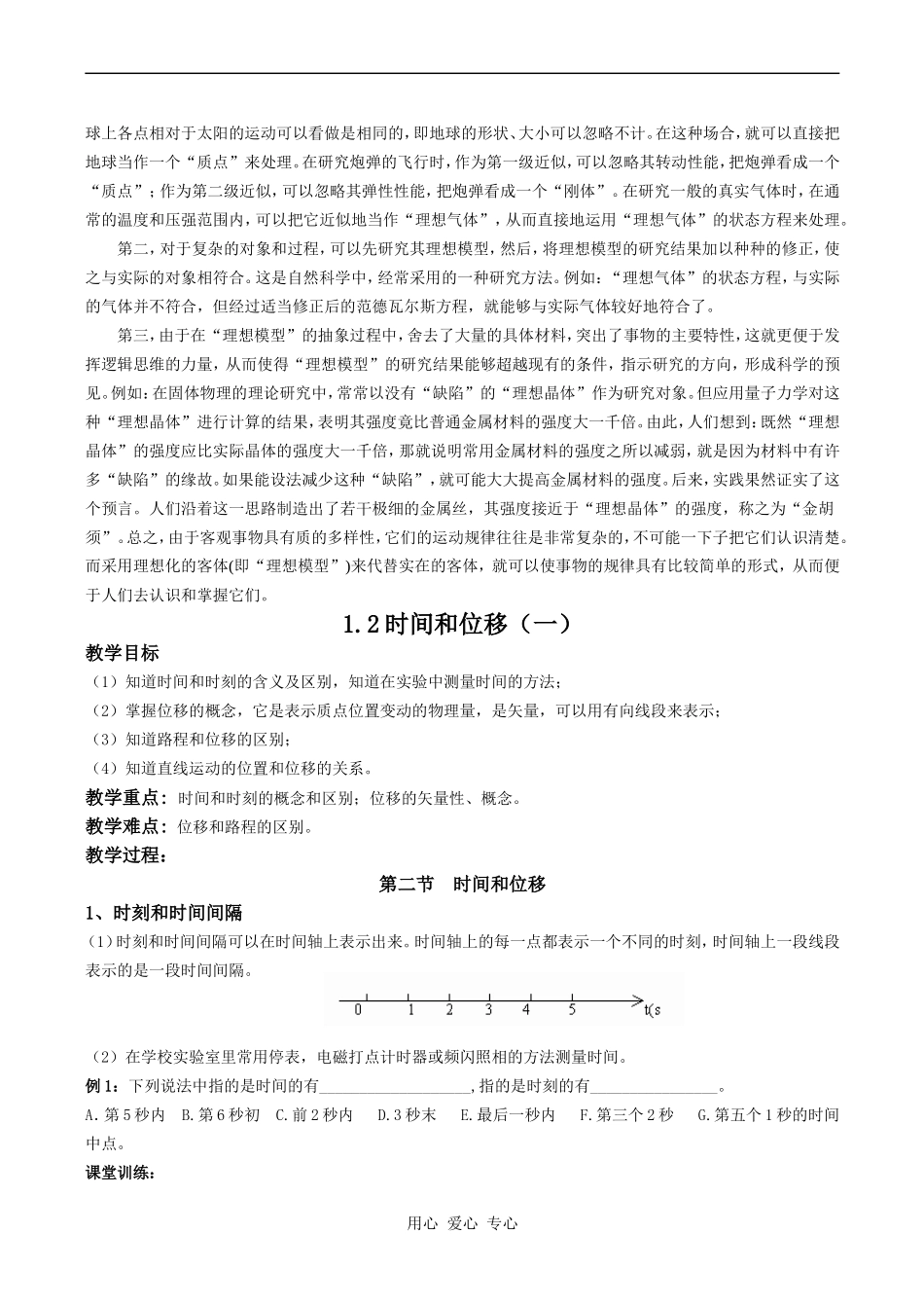 高中物理必修一全册教案新人教版_第3页