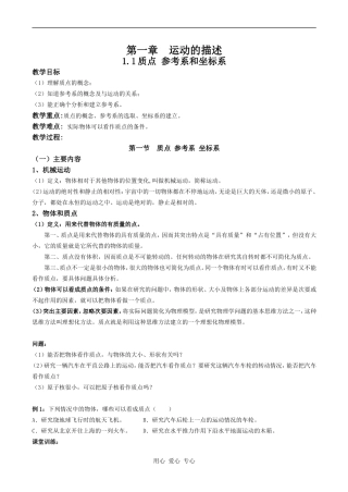 高中物理必修一全册教案新人教版