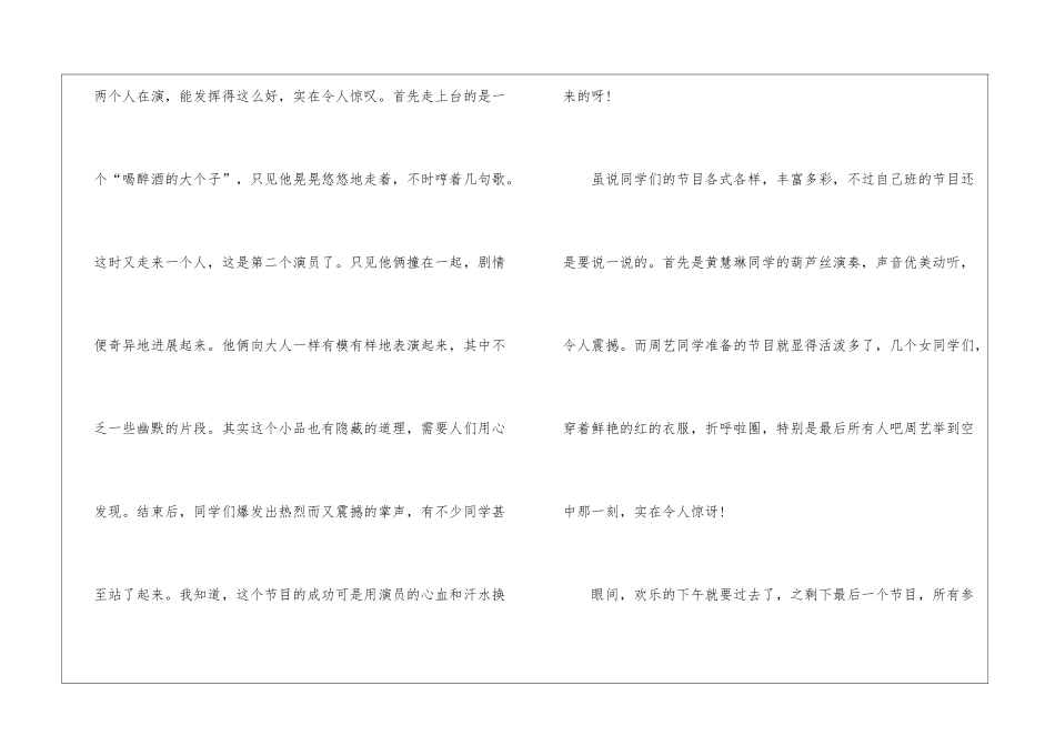 2024年元旦感受作文600字5篇_第2页