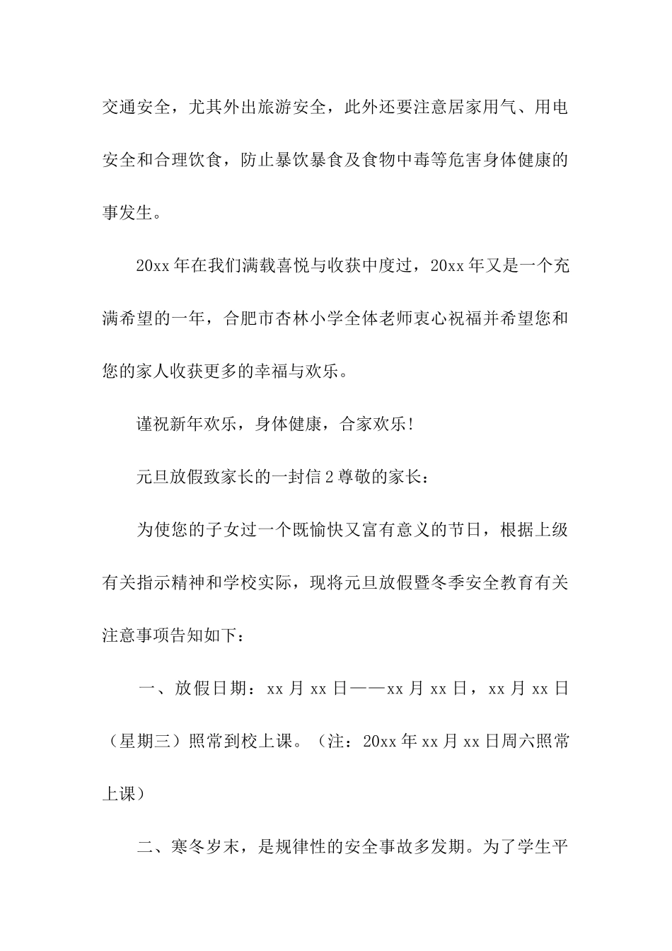 2024年元旦放假致家长的一封信_第2页