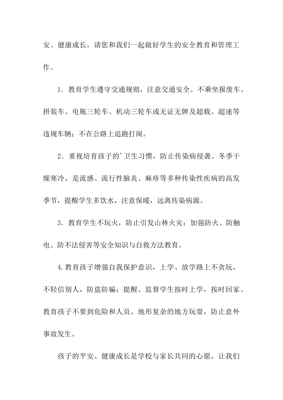 2024年元旦放假致家长的一封信_第3页