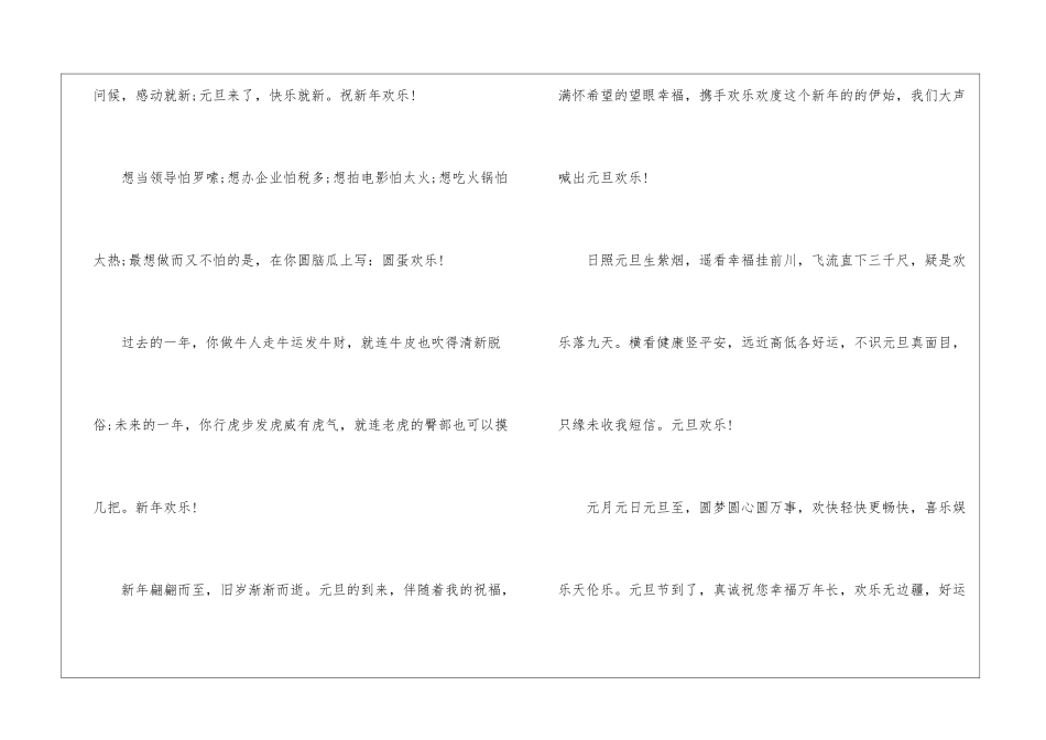 2024年元旦新年祝词大全-元旦_第2页