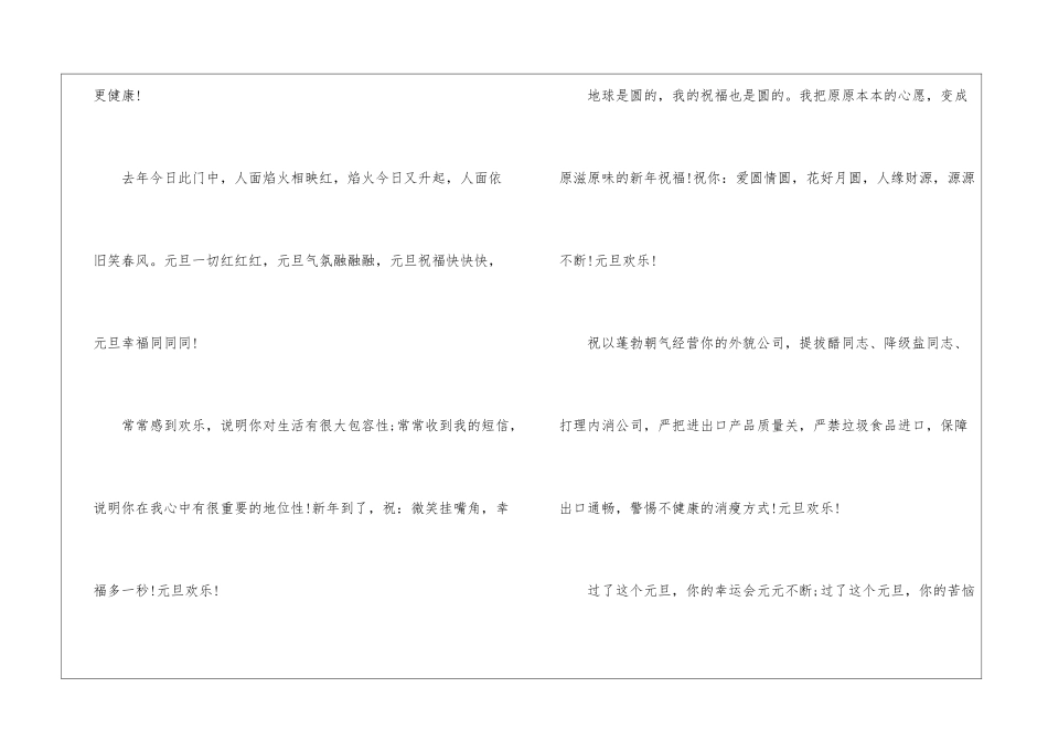 2024年元旦新年祝词大全-元旦_第3页