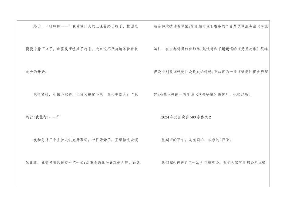2024年元旦晚会500字作文6篇_第2页