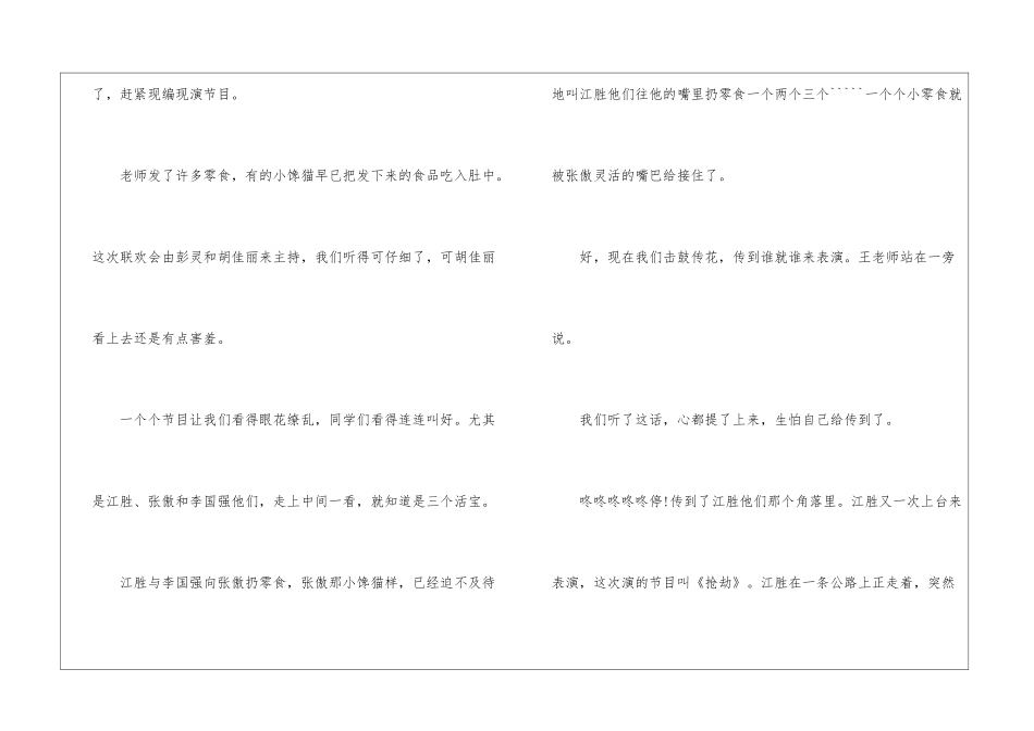 2024年元旦晚会500字作文6篇_第3页