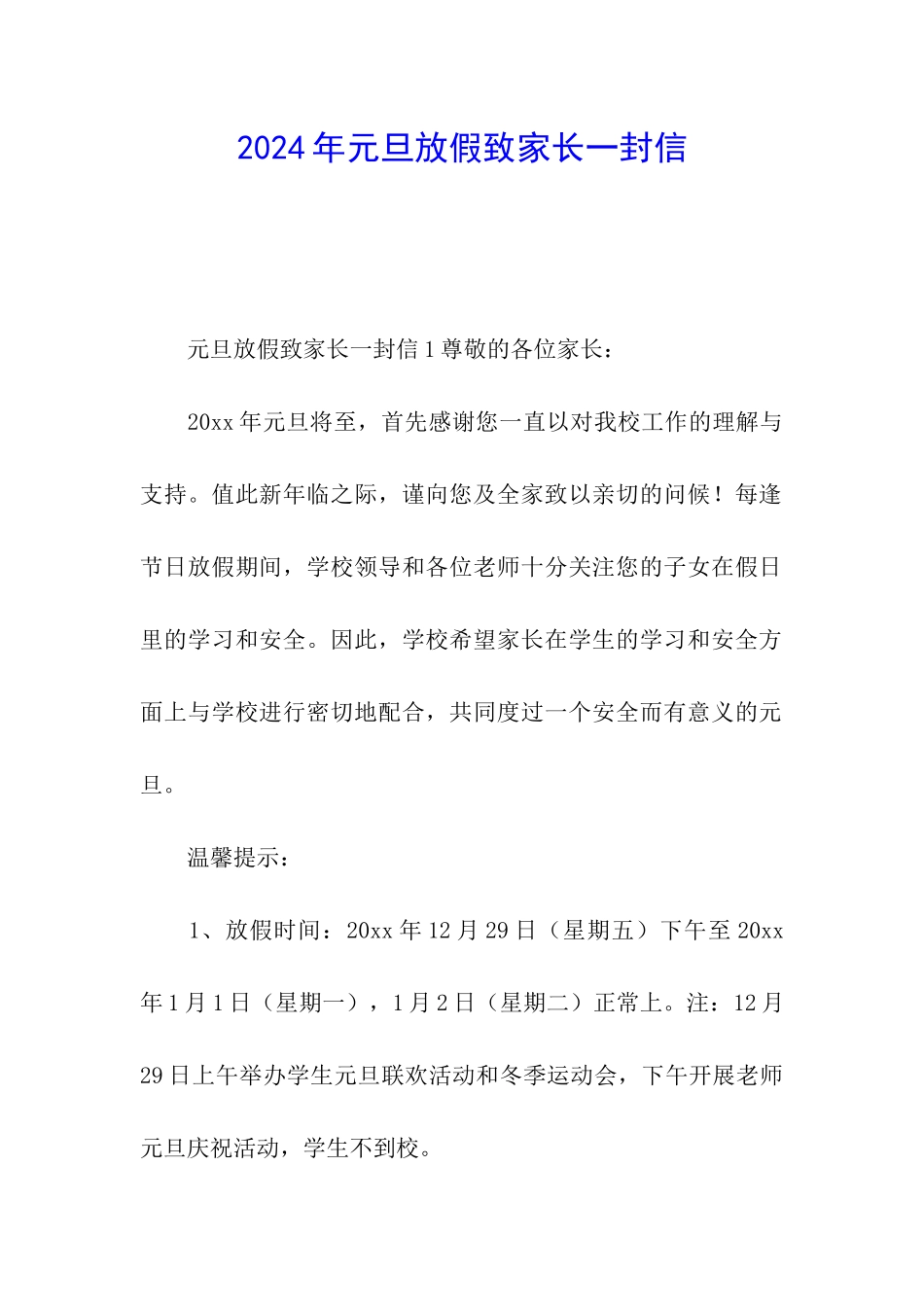 2024年元旦放假致家长一封信_第1页