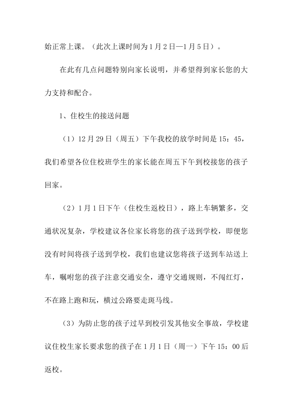 2024年元旦放假致家长一封信_第3页