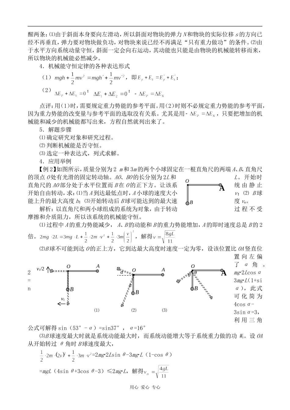 高中物理机械能守恒定律及其应用人教版第一册_第2页