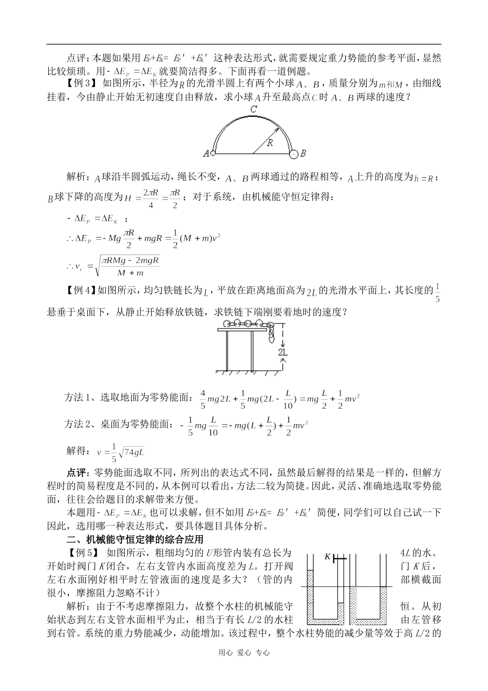 高中物理机械能守恒定律及其应用人教版第一册_第3页