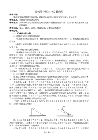 高中物理机械能守恒定律及其应用人教版第一册