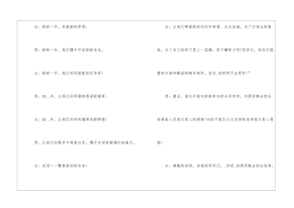 2024年元旦晚会主持稿结束词7篇精选_第2页