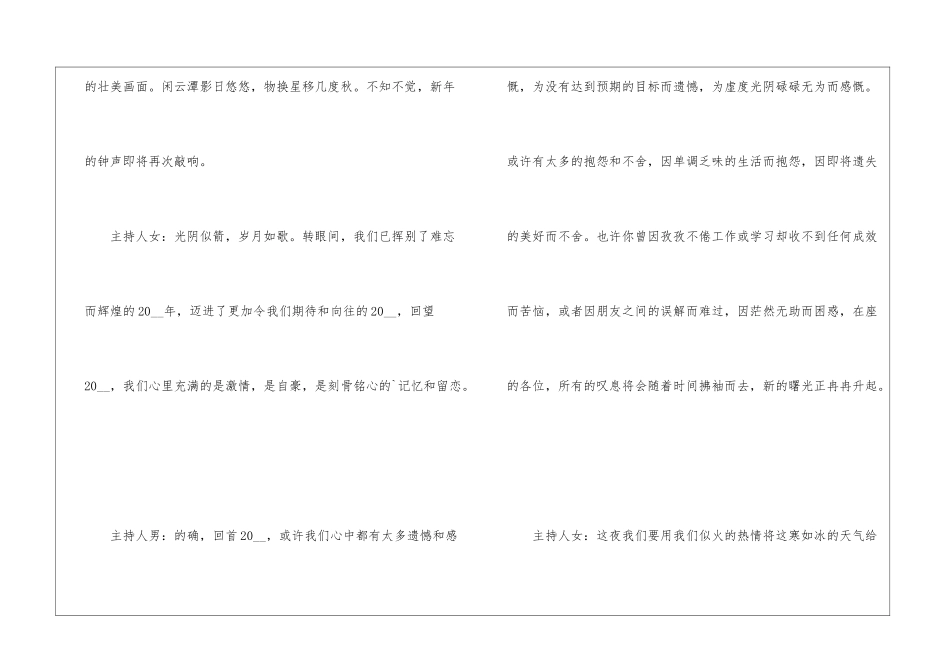 2024年元旦晚会主持词开场白及串词_第2页