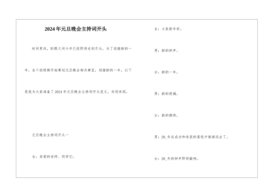 2024年元旦晚会主持词开头_第1页