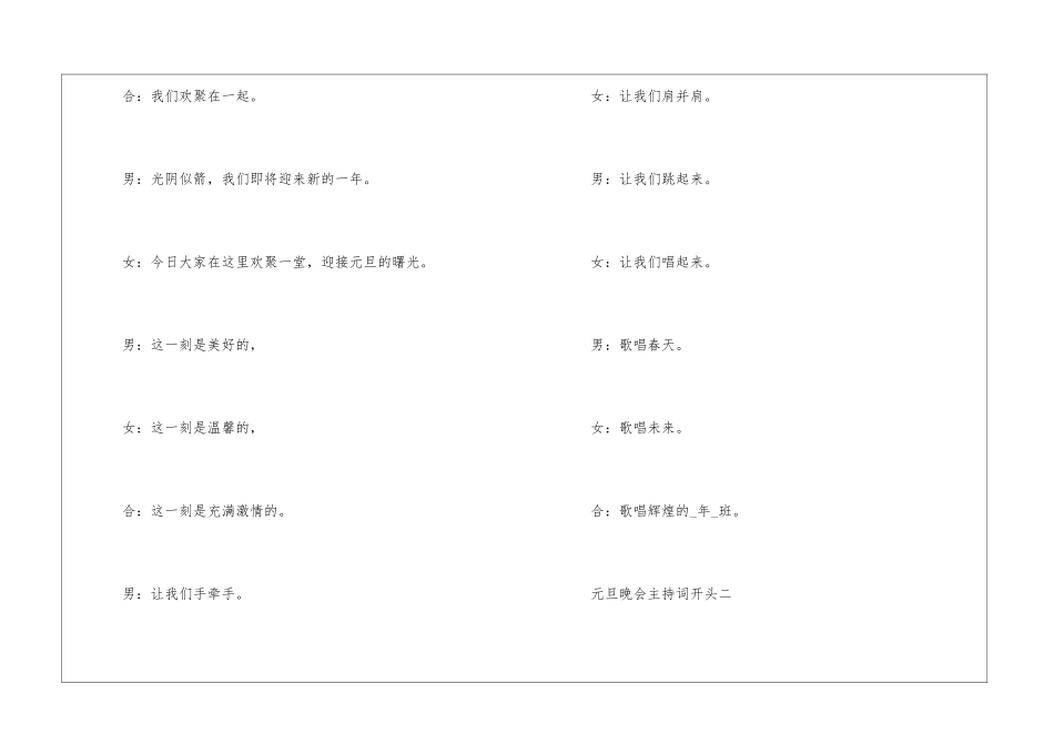 2024年元旦晚会主持词开头_第3页