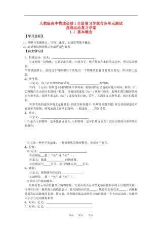 高中物理全册复习学案含各单元测试人教版必修1