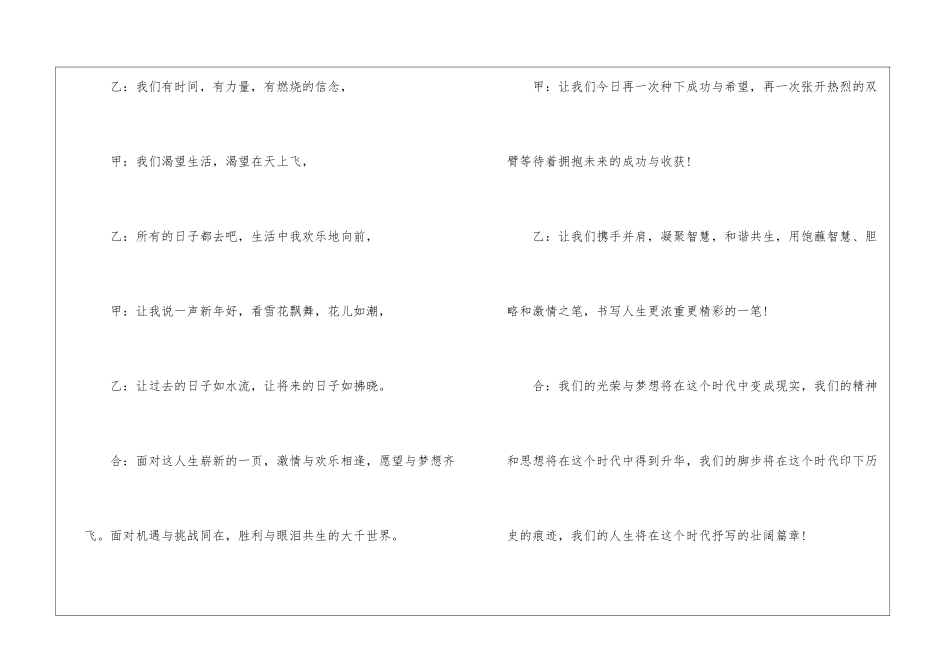 2024年元旦晚会主持词结束语10篇_第2页