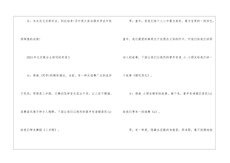 2024年元旦晚会主持词结束语10篇_第3页
