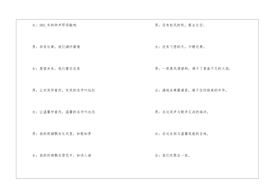 2024年元旦晚会活动主持人串词五篇_第2页