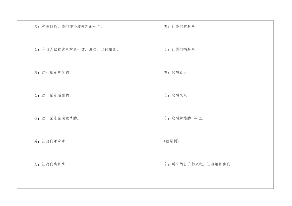 2024年元旦晚会活动主持人串词五篇_第3页
