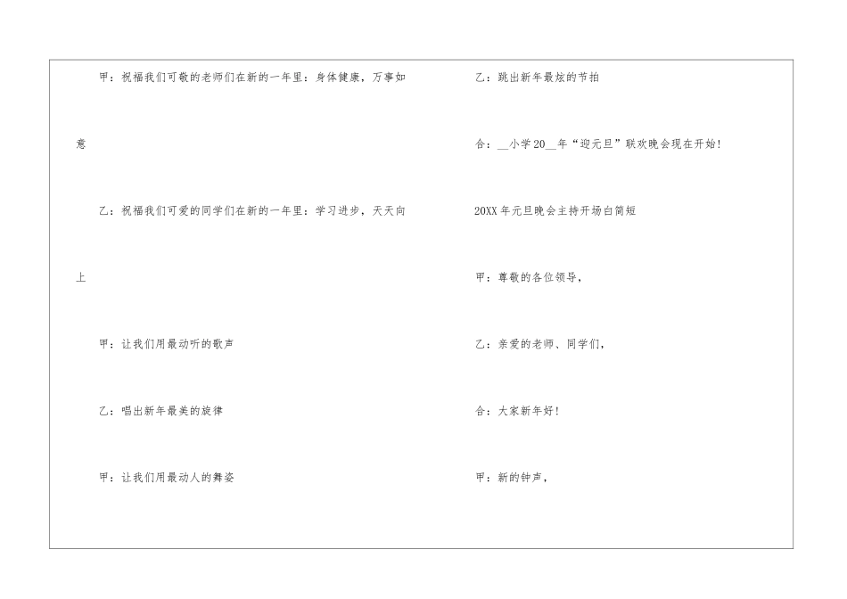2024年元旦晚会主持开场白简短_第2页