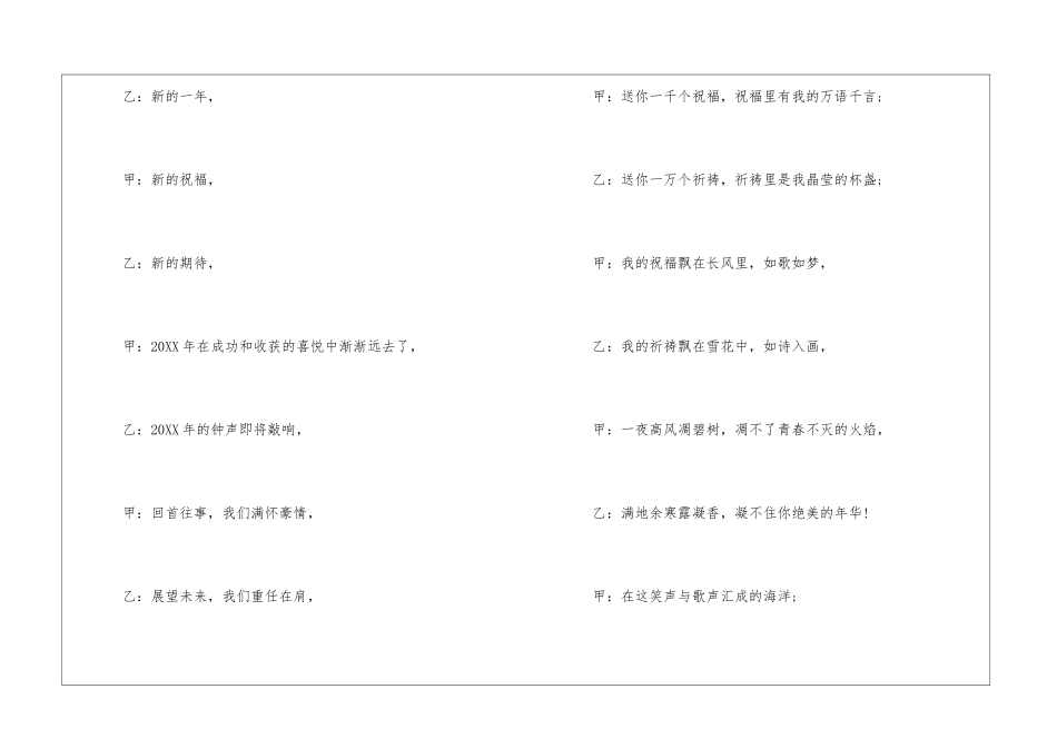 2024年元旦晚会主持开场白简短_第3页