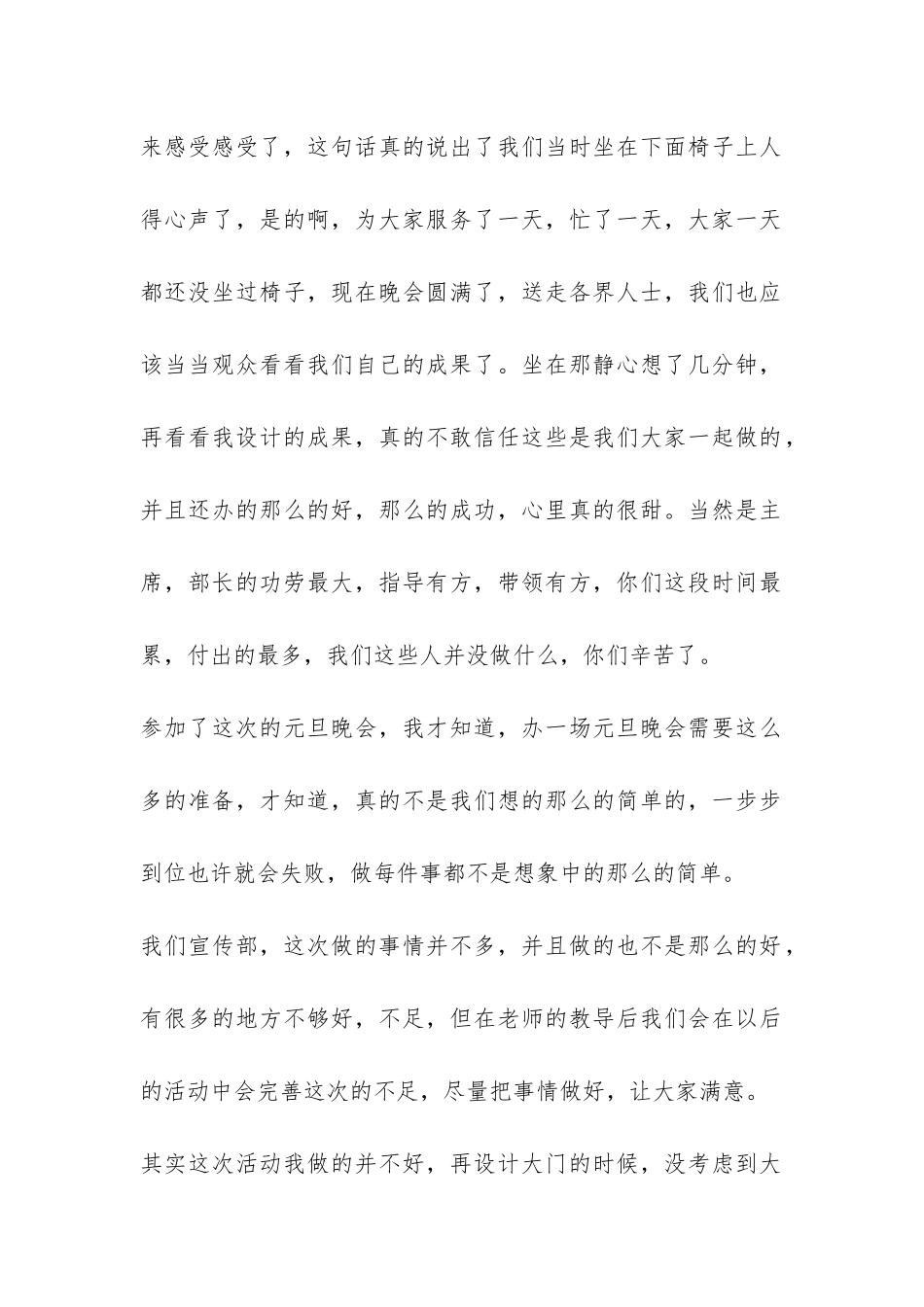 2024年元旦晚会活动总结-_第2页