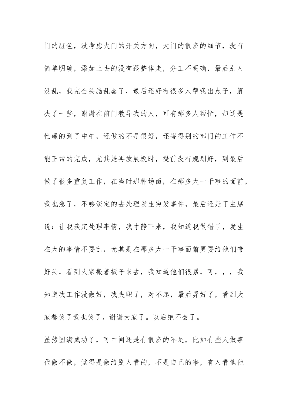 2024年元旦晚会活动总结-_第3页